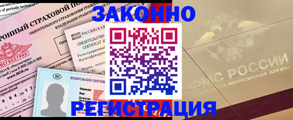 временная прописка в Магнитогорске