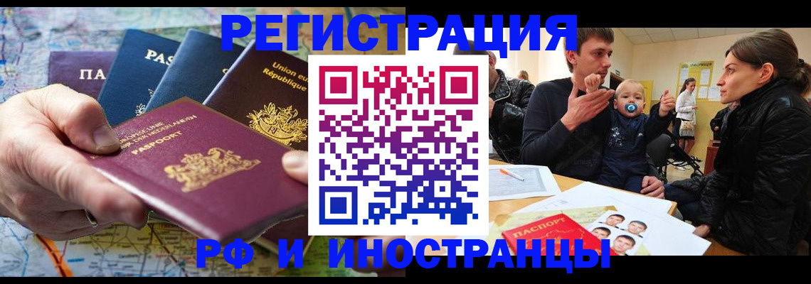 прописка законно в Магнитогорске
