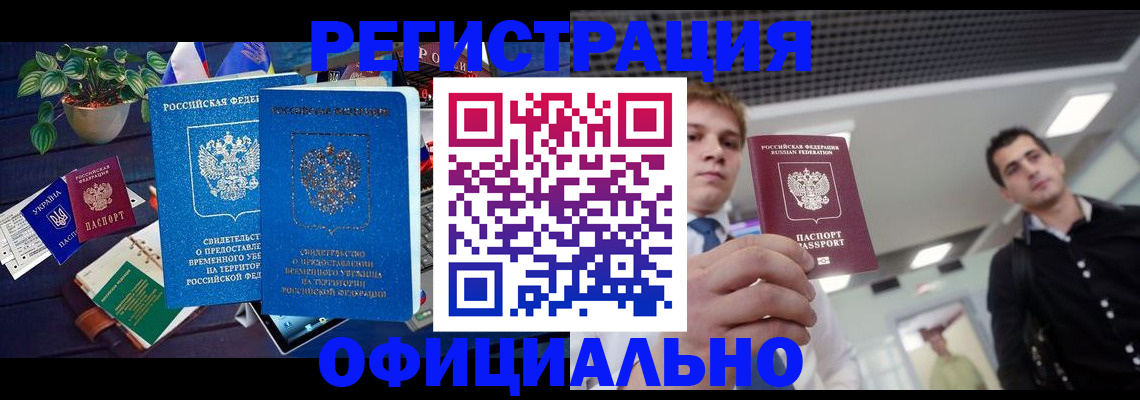 временная регистрация поиск в Магнитогорске